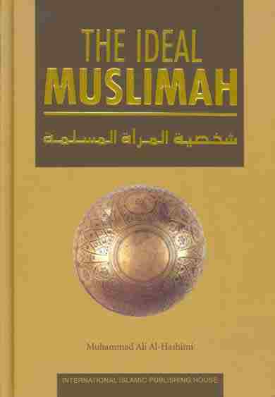 شخصية المرأة المسلمة كما يصوغها الإسلام في الكتاب والسنة